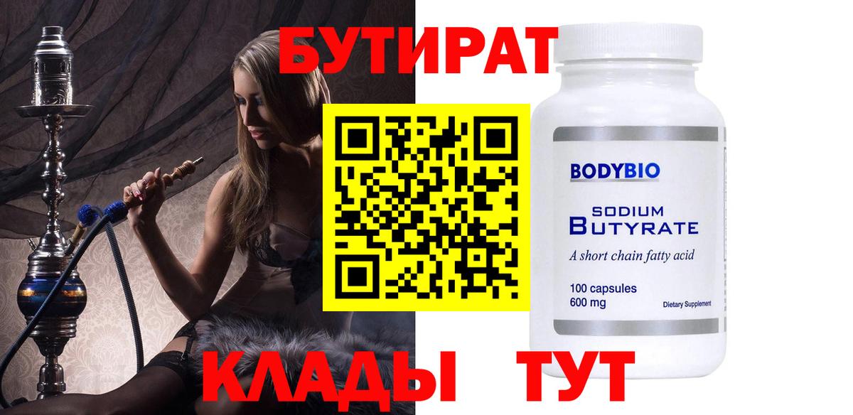 БУТИРАТ BDO Мирный