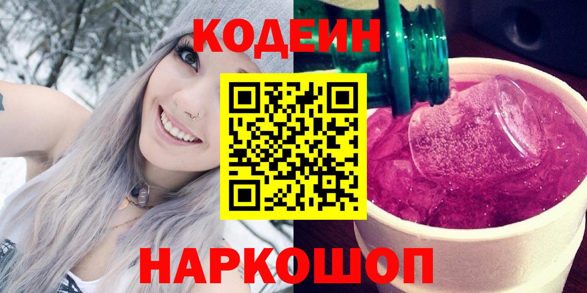 Кодеиновый сироп Lean Purple Drank  Codein Purple Drank  Мирный  Вход с VPN 