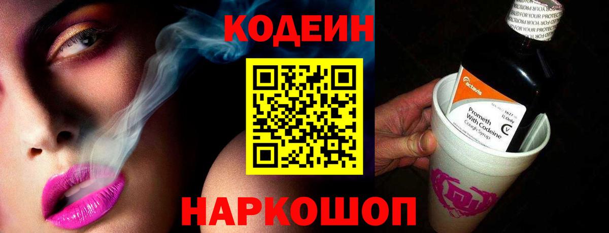 Кодеиновый сироп Lean Purple Drank Мирный
