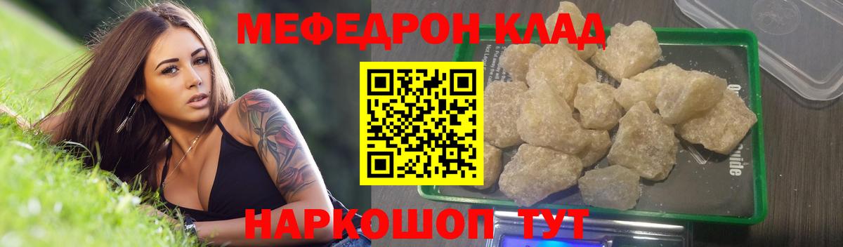 Меф мяу мяу  Мирный