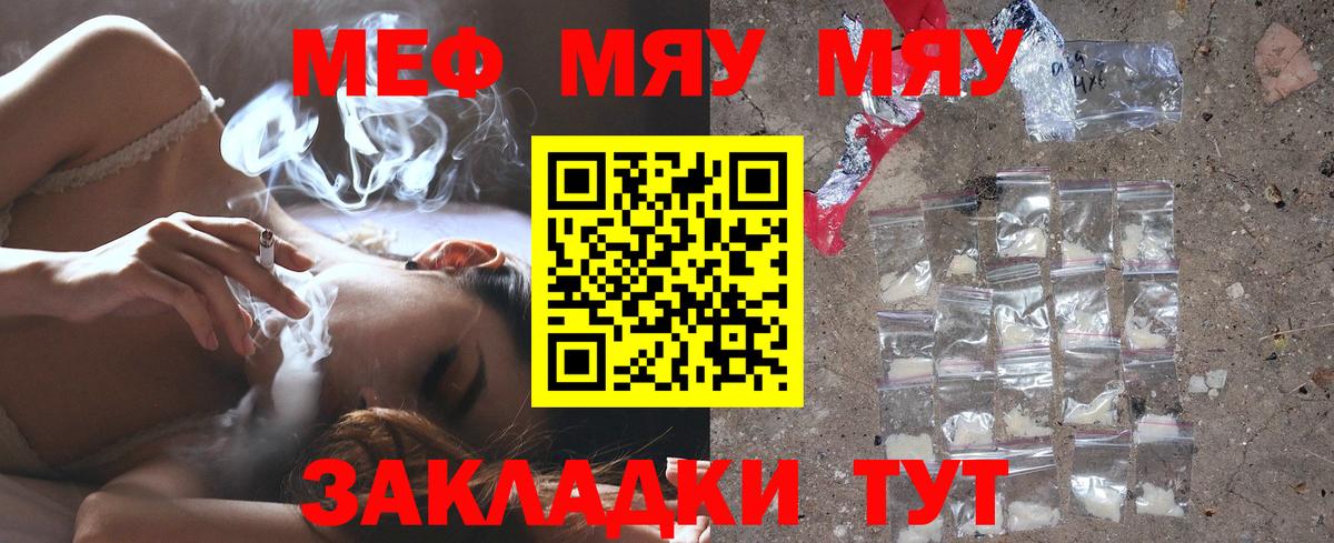 МЯУ-МЯУ VHQ  Вход с VPN  МЕФ  Мефедрон VHQ  Мирный 
