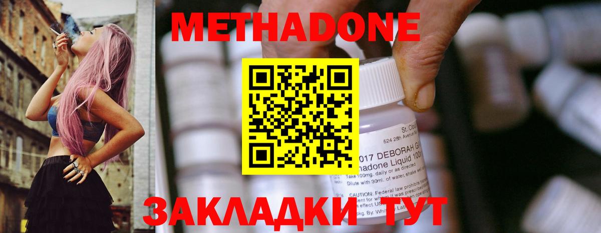 МЕТАДОН methadone  Вход с VPN  Мирный 