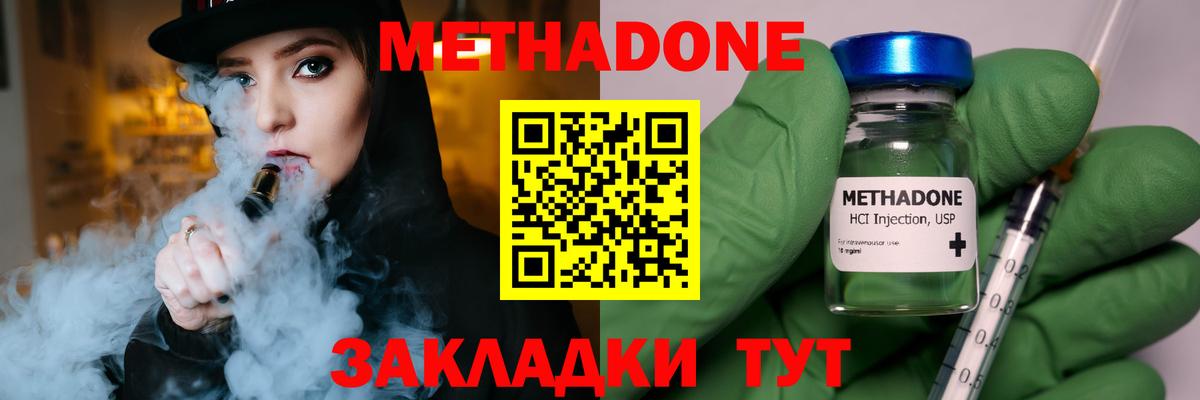 Метадон мёд Мирный