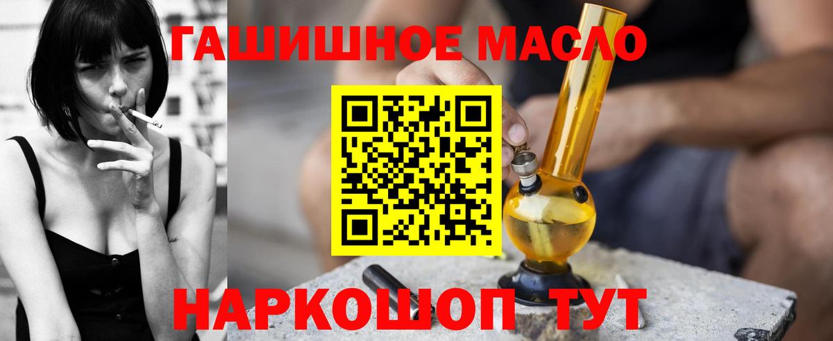 Дистиллят ТГК гашишное масло Мирный